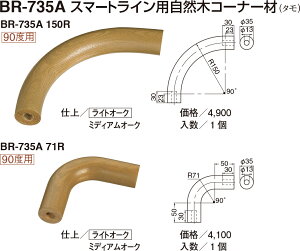 �y�V���N�}�z�X�}�[�g���C���p���R�؃R�[�i�[��R71 BR-735A ���C�g�I�[�N�i���ʁF1�j