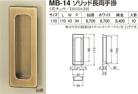 【シロクマ】ソリッド長両手掛 MB-14 110 純金（数量：1）