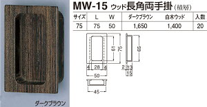 �y�V���N�}�z�E�b�h���p����| MW-15 75 ���؃E�b�h�i���ʁF1�j