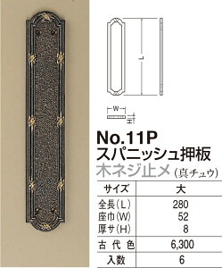 �y�V���N�}�z�X�p�j�b�V������ �؃l�W�~�� No.11P ��(280) �Ñ�F�i���ʁF1�j