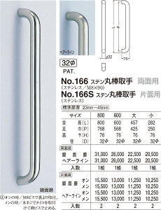 �y�V���N�}�z�X�e���ۖ_��� ���ʗp No.166 600mm HL�i���ʁF1�j
