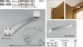 楽天市場 ドアストッパー 上枠 戸当の通販 楽天市場 ドアストッパー 上枠 戸当の通販