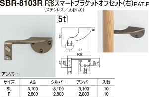 �y�V���N�}�zR�`�X�}�[�g�u���P�b�g�I�t�Z�b�g(�E) SBR-8103R SL AG�i���ʁF1�j