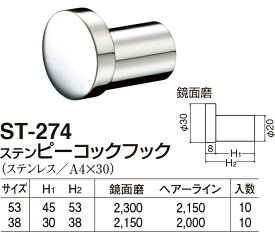 【シロクマ】ステンピーコックフック ST-274 38mm 鏡面磨（数量：1）