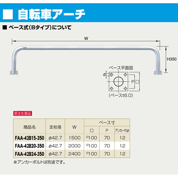 楽天市場】【サンポール】FAA-42B15-350【白】 自転車用アーチ 