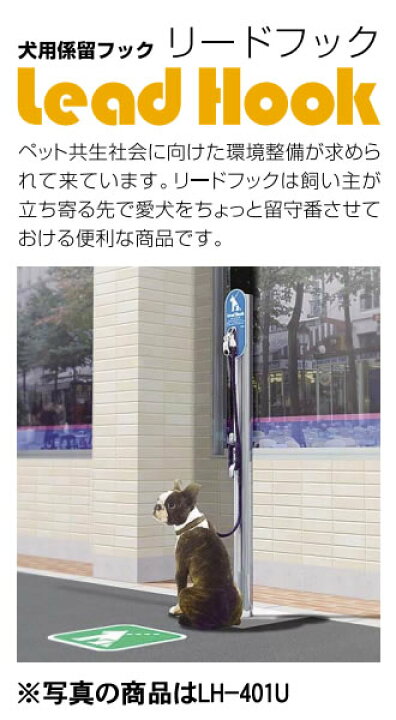 楽天市場】【サンポール】犬用係留フック Lead Hook リードフック 