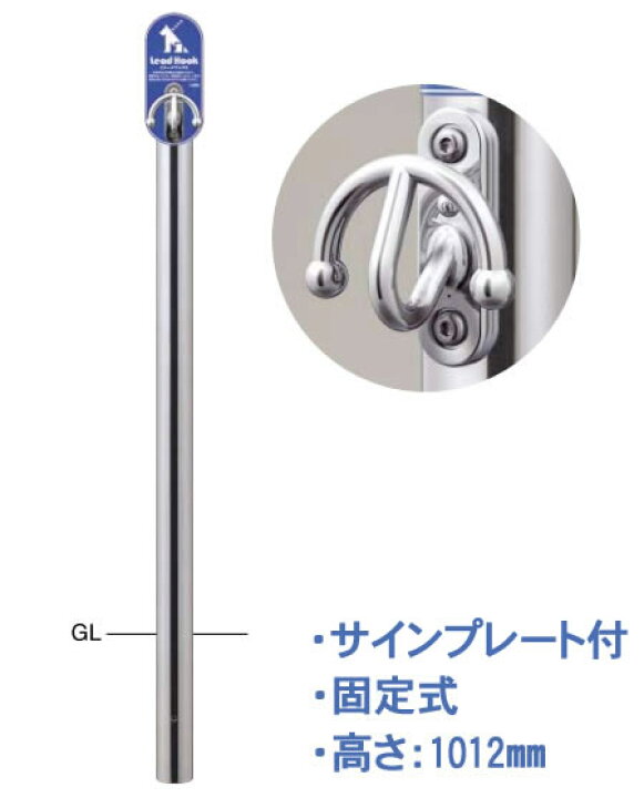 楽天市場 サンポール 犬用係留フック Lead Hook リードフック スタンダードフックlh 0シリーズ 固定式 Lh 1u Lh1u おうちまわり 楽天市場店