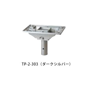 �y�^�}���z�X�^���h�|�[�� TP-2 303(�_�[�N�V���o�[)[������s��]