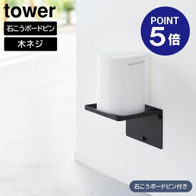 【ポイント5倍】【山崎実業】【TOWER】ウォールホームルーターラック タワー 石こうボード壁対応 ホワイト ブラック 10231 10232 タワーシリーズ yamazaki