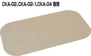 Ճ}bg CKA-02/CKA-04p(5) CKA-DB D47.5×W87.5cm [s][ls]