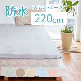 【クーポン配布中】速乾 防水シーツ 220cm×205cm 抗菌 おねしょシーツメッシュニット抗菌防水フラットシーツファミリーサイズ(3.5人用) 寝具 シングル 2 台 防水 敷布団 吸湿速乾 軽量 ベビー こども 介護 ペット 洗濯 ノンパイル ファミリー