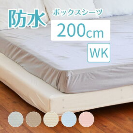 防水ボックスシーツ 200cm×200cm×30cm 抗菌 おねしょシーツメッシュニット抗菌 防水シーツ ファミリーサイズ(3人用) シングル 2 台 介護シーツ 防水 布団 吸湿速乾 軽量 ベビー こども 介護 大人 ペット マットレス保護
