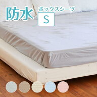 防水ボックスシーツ シングル 抗菌 おねしょシーツメッシュニット 防水シーツ サイズ 100cm×200cm×30cm…