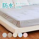 防水ボックスシーツ 200cm×200cm×30cm 抗菌 おねしょシーツメッシュニット抗菌 防水シーツ ファミリーサイズ(3人用)…