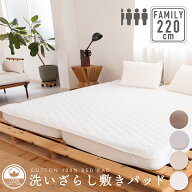 【夏の応援クーポン配布中】綿100％ 洗いざらし 敷きパッド 220cm×200cm(シングル + セミダブル)ファミ…