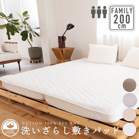 綿100％ 洗いざらし 敷きパッド 200cm×200cm(ワイドキング／シングル 2台)ファミリーサイズ 寝具 ファミリー 敷パッド コットン 自然 ナチュラル 洗える 通年 オールシーズン 春夏秋冬 新生活 吸水