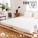 綿100％ 洗いざらし 敷きパッド 240cm×200cm(4人用)セミダブル 2台分寝具 ファミリーサイズ セミダブル 2台ファミリー 敷パッド コットン 自然 ナチュラル 洗える 通年 オールシーズン 春夏秋冬 新生活 吸水