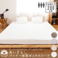 綿100％ 洗いざらし パッド一体型ボックスシーツ 200cm×200cm×30cm(3人用)ワイドキング寝具 BOXシーツ …