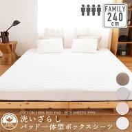綿100％ 洗いざらし パッド一体型ボックスシーツ 240cm×200cm×30cm(4人用)セミダブル2台分寝具 BOXシー…