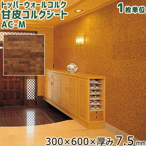 �����R���N �g�b�p�[�E�H�[���R���N �Ô�R���N�V�[�g AC-M �T�C�Y:300×600×����7.5mm 1���P�� �g�b�p�[�R���N topacork