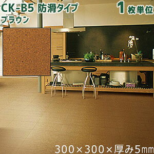 RN Z~bNd J[RN^C[h^Cv] uE CK-B5 TCY:300×300×5mm 1P gbp[RN g[Ή yOK