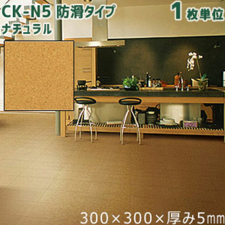 楽天市場】東亜コルク セラミック仕上 カラーコルクタイル[防滑タイプ  