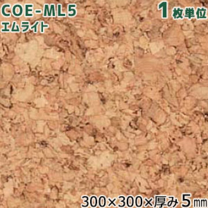 楽天市場】東亜コルク 天然オイル仕上コルクタイル ナチュラル COE-N5  