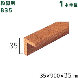 RN i@p B35 TCY:35×900×35mm 1{P gbp[RN RN(bNXd) Kip  tH[ Vz