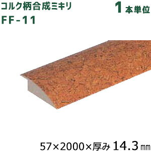 RN RNi~L FF-11 TCY:57×2000×14.3mm 1{P gbp[RN RN(bNXd) ؂ 
