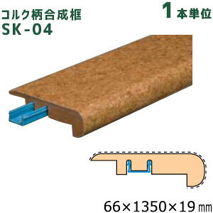 RN RNy SK-04 TCY:66×1350×19mm 1{P gbp[RN Xs[h{HRNt[Op [ߕ ܂ 