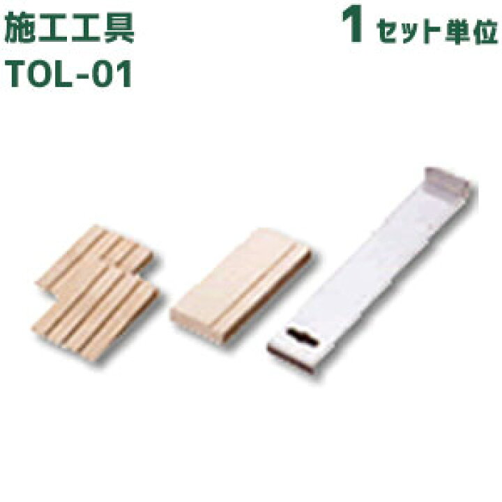 楽天市場 東亜コルク 施工道具 Tol 01 1セットあて木 くさび 32本 引付金具のセット品スピード施工コルクフローリング用 トッパーコルク お家王国