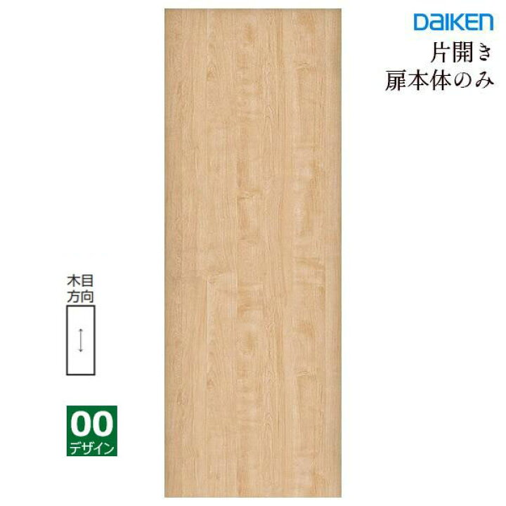 楽天市場】大建工業 イエリア 片開きドア本体【00デザイン 