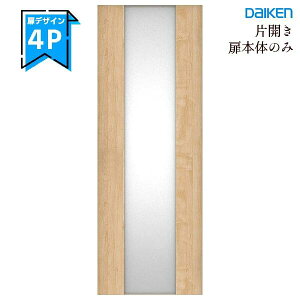大建工業 イエリア 片開きドア本体【4Pデザイン】スタンダードカラーハンドル・丁番・枠セット無しdaiken ieria ダイケン リビングドア 室内ドア 内装ドア 建具 開き戸