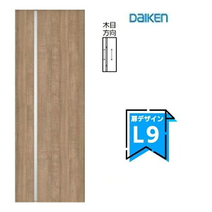 大建工業 イエリア 片開きドアセット 【L9デザイン】セレクトカラー枠外幅850/825/780/755/735×製品高2033mm見切枠/固定枠(枠見込み169/154/113/90)扉セット+枠セットDAIKEN ieria ダイケン リビングドア