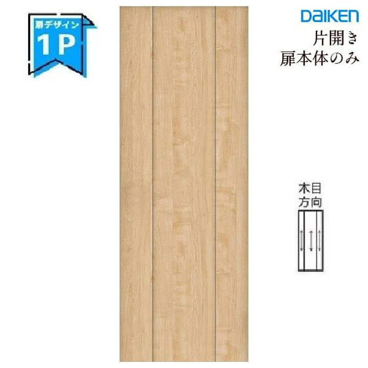楽天市場】大建工業 イエリア 片開きドア本体【1Pデザイン 