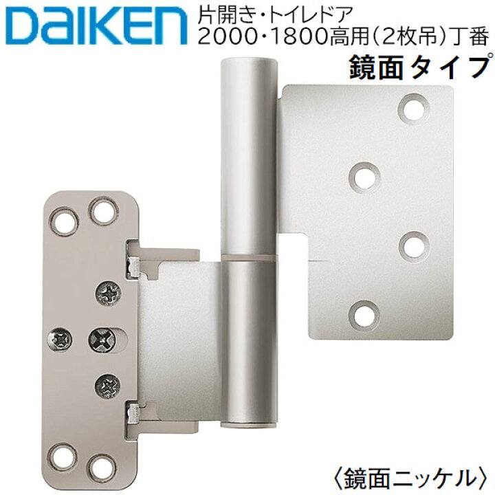 楽天市場】【在庫限り】大建工業 ハピア専用 Nスタンダード丁番セット2 