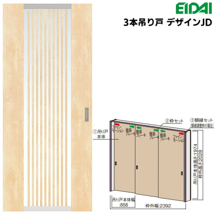 楽天市場】永大産業 3本吊り戸セット 【デザインJD】固定枠/額縁調整枠  