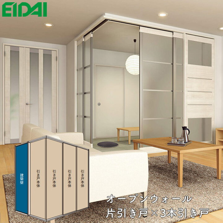 楽天市場 永大産業 間仕切戸 オープンウォール 片引き戸 3本引き戸 デザインpn 変則l型 コーナープラン 固定枠154eidai Skism スキスム 室内ドア 内装ドア 引戸 開閉壁 お家王国