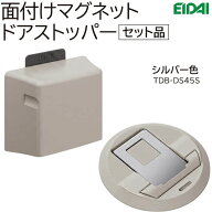 【在庫あり】永大産業 面付けマグネットドアストッパーセット スキスム ドア 部材（材質：スチール、樹脂）