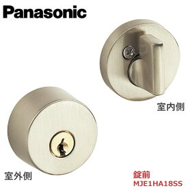 Panasonic 錠前のみ(キー付錠) 丸座 サテンシルバー色(メッキ) 【MJE1HA18SS】キー3本付き 内装ドア 開き戸 部材※ハンドル・ラッチなし