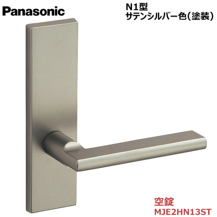 楽天市場】【取り寄せ】パナソニック ベリティス ハンドルN1型 空錠 