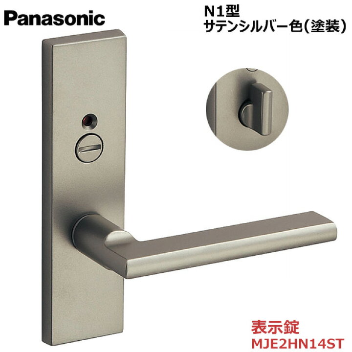 楽天市場】パナソニック ベリティス ハンドルN1型 表示錠 サテン 