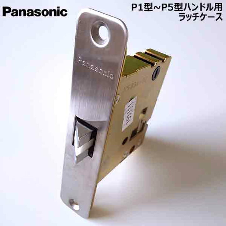 楽天市場】【取り寄せ】 P1〜5型ハンドル対応パナソニック ベリティス  