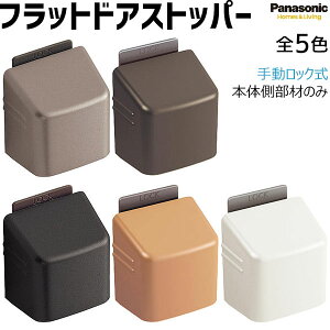 y݌ɂzPanasonic xeBX Ntg[xtbghAXgbp[ 蓮bN S5Fs{̑ނ̂݁tyMJE1BS1ST/BN/KN/NN/WNz؎hAp J 