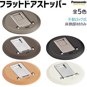 y݌ɂzPanasonic xeBX Ntg[xtbghAXgbp[sނ̂݁t蓮bN S5FyMJE1BS2ST/BN/KN/NN/WNz؎hAp J  |XgiłB