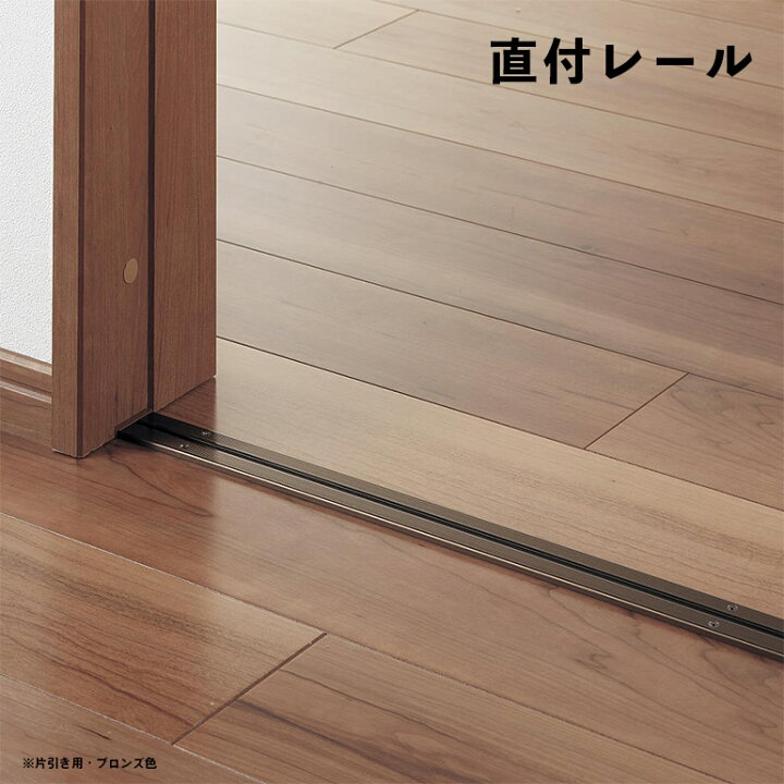 楽天市場】Panasonic VERITIS 直付レール片引き戸用(枠外幅1190/1445  