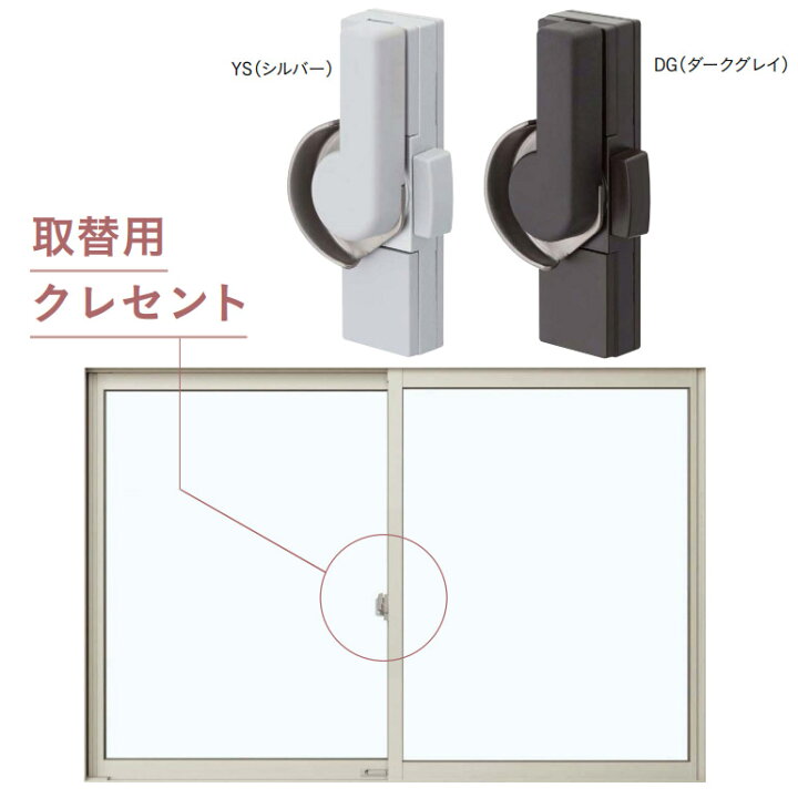 楽天市場】【お取り寄せ】YKKAP 取替用クレセント汎用部品 窓 鍵 