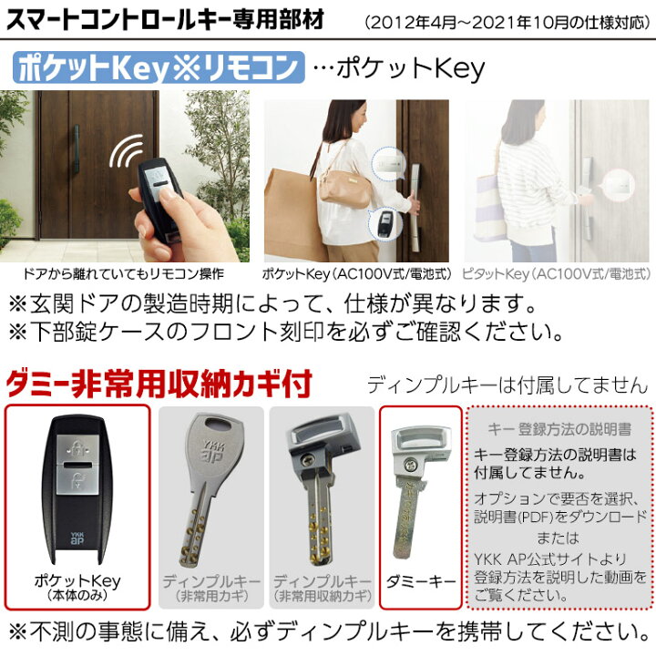 楽天市場】【メーカー取り寄せ】YKKAP ポケットKey※リモコン ダミー 