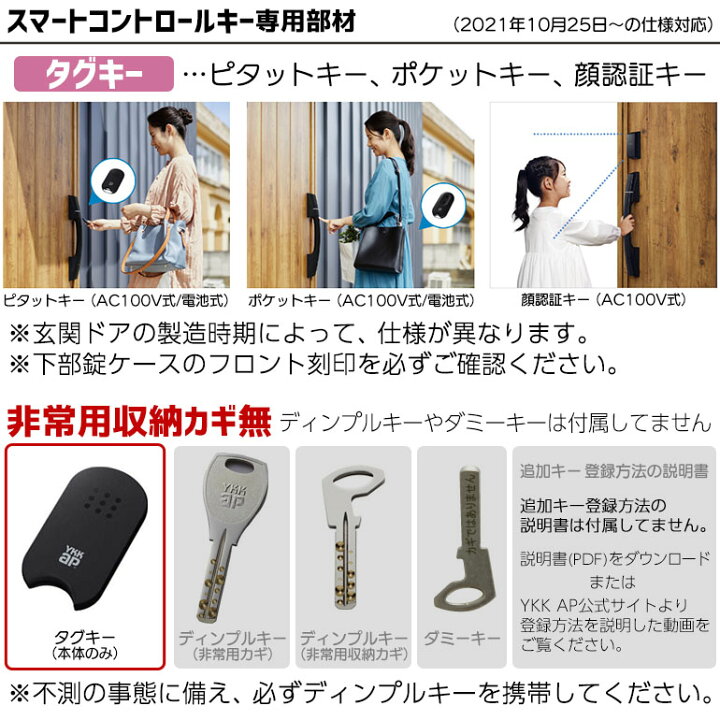 楽天市場】【在庫あり】YKKAP タグキー(本体のみ) 非常用収納カギ無 1  