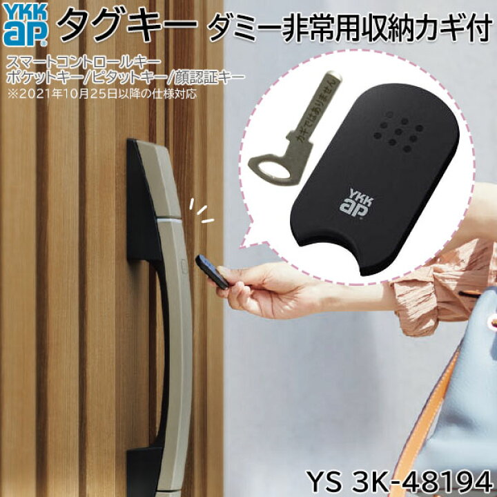 楽天市場】【在庫あり】YKKAP タグキー ダミー非常用収納カギ付 1個 
